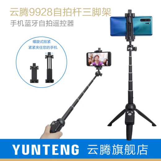 云腾9928手机自拍杆三脚架轻便携户外通用蓝牙拍照遥控器延长杆直播支 手机补光灯