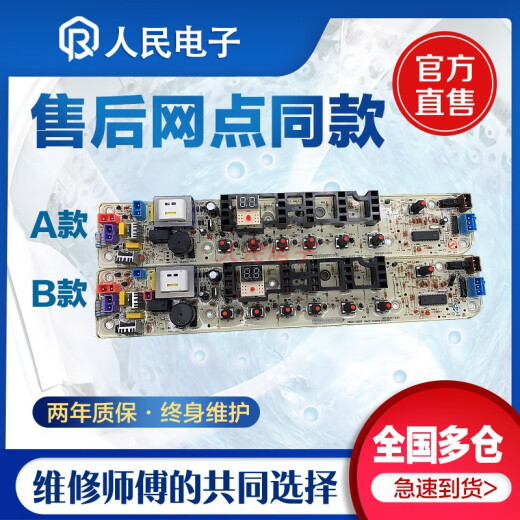 Convient pour Little Swan Washing Machine Board Computer TB60 / 65/70/75/80-Q1098 (S) Accessoires de circuit de carte mère Modèle B six sockets