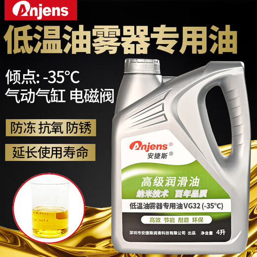 Anjens (Anjens) low temperature antifreeze -35 degree lubricator special oil turbine oil No. 1 32# pneumatic cylinder triple piece fully synthetic oil low temperature lubricator special oil VG32 4 liters (-35 degrees)