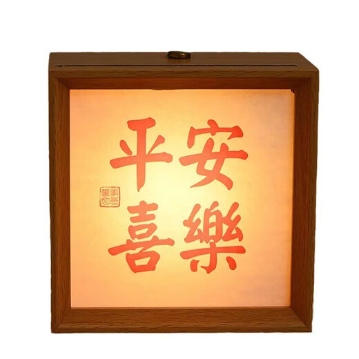 赟娅国潮古风书法相框小夜灯客厅卧室摆件创意生日礼品diy节日礼物 柿柿如意 16*16红木色