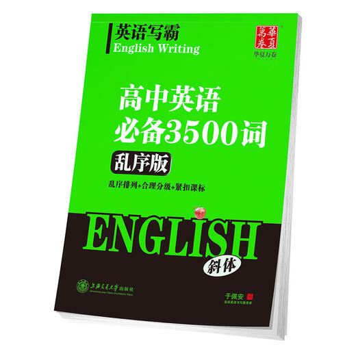 【商品】华夏万卷 语文英语写霸 小学初中高中必背古诗文3500词高中英语满分作文 重点短语1300例 小学必背古诗文 全国通用 高中英语3500词