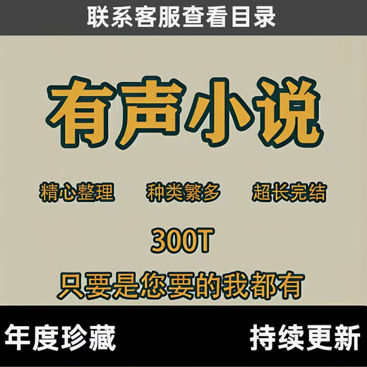 Audio novel listening book step non-smoking audio resource male channel must listen audio novel MP3 collection of boys' sound quality collector's edition