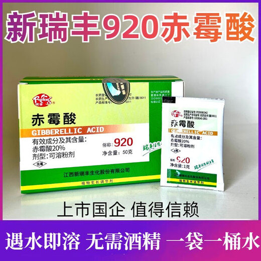 Jingtian small hoe 920 gibberellic acid accelerates germination, promotes flower invasion, preserves flowers and fruits, elongates and expands, antidotes drug damage, gibberellic acid growth regulator 2 bags, Xinruifeng 920, sold in pieces without box