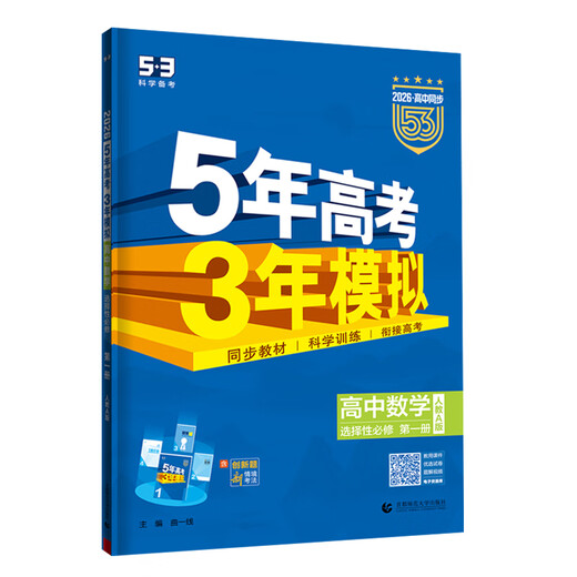 
53 High School Second Volume 20252026 Edition Five Year College Entrance Examination Three Years Simulation High School Second Year Selective Compulsory Book Elective 1 Synchronous Practice Book 5 Years College Entrance Examination Three Years Simulation Five Three 53 High School Same Biology Elective 12026 People's Education Edition