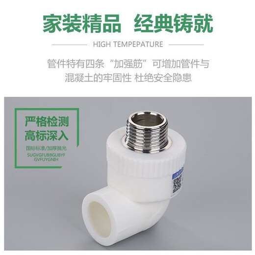 Rifeng Shanghai Rifeng ppr water pipe accessories collection 4 points 20 pipe fittings water heater heating water pipe joint 6 points 25 ppr20*4 points inner wire elbow*2 pieces