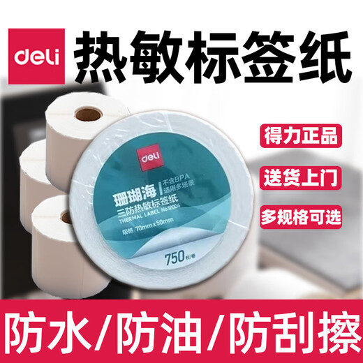 Optimisé Deli Coral Sea Three Tief Trop Paper Express Milk Thé Prix de bar Barcode 40 * 30/50 * 30/70 * 50 12001/100 * 100 mm-500 feuilles (blanc) (1