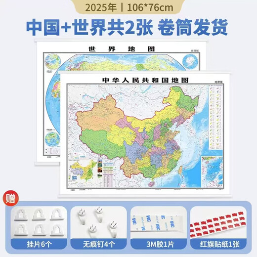 Beidou 2025 China Map World Geography Wall Chart 1.1*0.8m Large Size Waterproof Coated High Definition Upgraded Office Classroom Decorative Wall Hanging Picture Including Hanging Rod 106*76cm China World Map Set