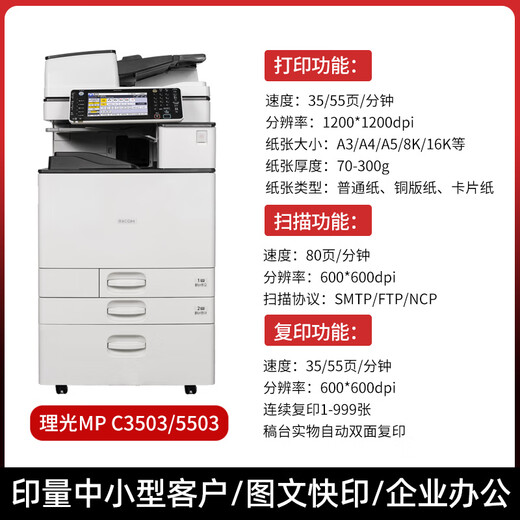 
Ricoh (RICOH) color laser a3 printing and copying machine double-sided commercial large office black and white digital remanufacturing composite machine Color 3503 (two paper boxes) extremely cost-effective