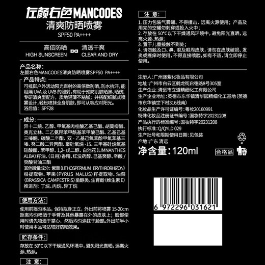 Left color Men's sunscreen spray 120ml SPF50PA++++ Full body isolation sunscreen Men's UV rays waterproof and sweatproof