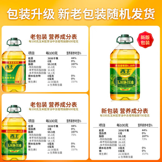 西王食用油玉米胚芽油6.18L物理压榨家庭炒菜油大桶装 6180ml 玲珑心压榨玉米油
