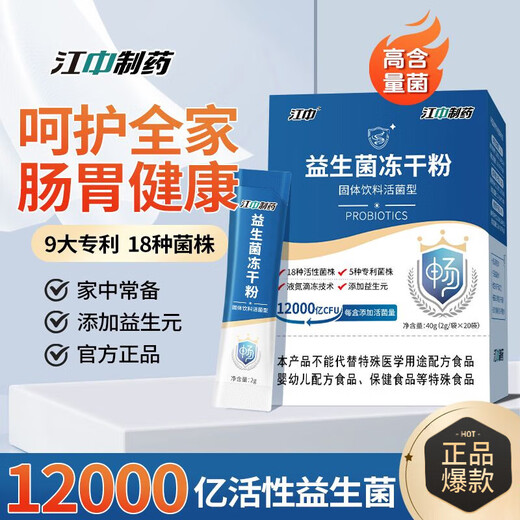 江中益生菌冻干粉 【9735人好评】江中12000亿益生菌冻干粉成人儿童肠 【江中直营 防伪可查】 【旗舰款12000亿】五盒装