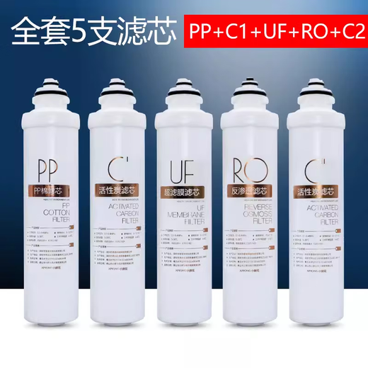 芯园（XINYUAN）适用于美的净水器F1滤芯MRC1692/1592-50G/MRO202A/B/203/201-4/1593-50 MRU1591 /1691D-50G全套5节 5
