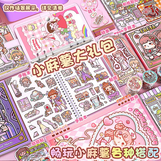 名遇小麻薯手账全套装礼盒十岁女孩生日礼物和纸胶带活页手账咕卡贴纸六一儿童节玩具礼包213件套
