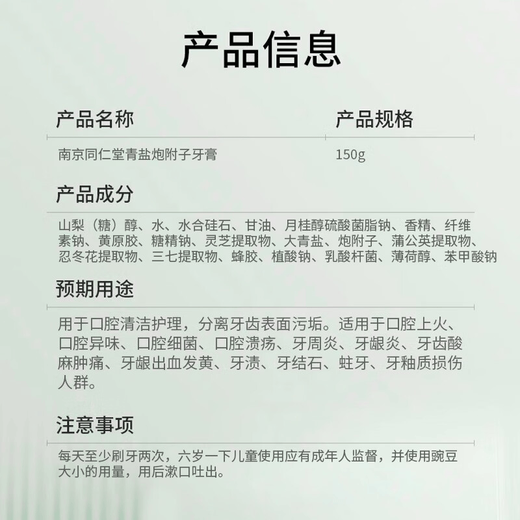 同仁堂青盐炮附子牙膏搭配刷牙粉倪海厦炮附刷牙粉固齿粉青盐牙渍牙周
