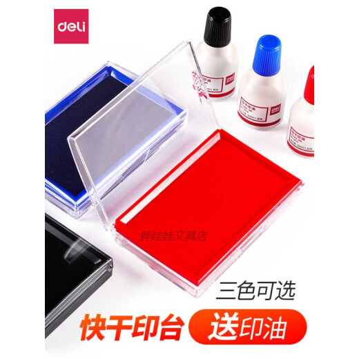 得力（deli）印泥黑色印台快干印台透明长方形大号红色蓝色财务办公用品印泥盒红色印油按手印红印油小号印尼印  9859红色圆形印台2个+印油1瓶