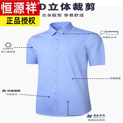 彩羊父亲节礼物恒源祥男士短袖纯棉免烫商务正装衬衫蓝色薄款夏季 短袖9926淡蓝 38  适合体重100斤-120斤