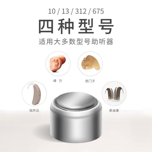 美立声助听器电池Powerone助听器电池P10 P13 P312 P675 P10一盒(60粒)