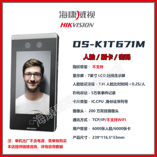 海康威视人脸识别门禁一体机刷卡指纹密码考勤打卡FW DS-K1T671BM【人脸/刷卡/密码】