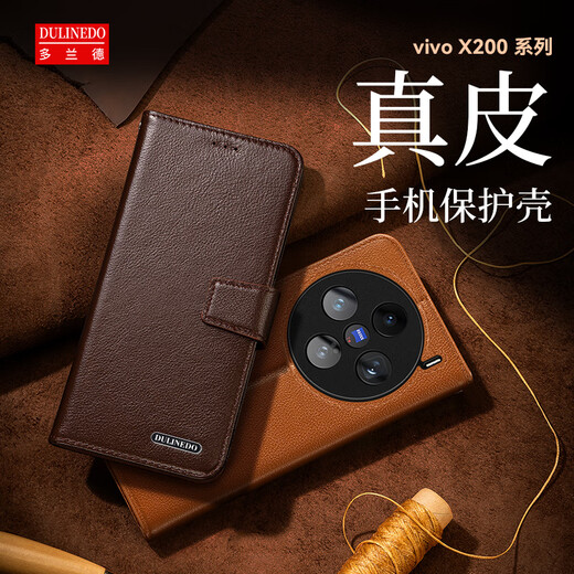 多兰德vivo X200s真皮防摔手机壳X200Ultra翻盖全包保护套x200Promini钱包插卡手机壳 vivo X200Ultra 真皮 棕色