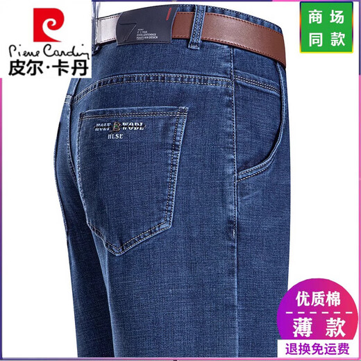 皮尔卡丹（pierre cardin）高端春夏牛仔裤男士直筒宽松薄款弹力裤中年高腰爸爸新疆棉长裤子 3891 中蓝内销品牌出口转内销 29 【2尺2腰围】内销品牌出口转内销