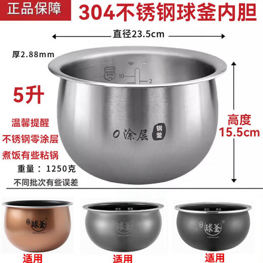 
SUPOR is suitable for adapting rice cooker inner liner 4L5L 316L stainless steel ball kettle SF50FC733 973 693 661 4L 316L stainless steel rice cooker inner liner