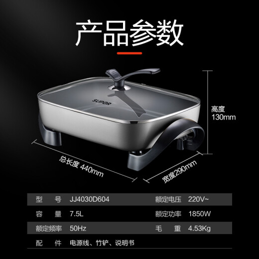 SUPOR electric hot pot household multifunctional electric wok electric pan electric pan frying machine 7.5L large capacity electric cooking pot JJ4030D604