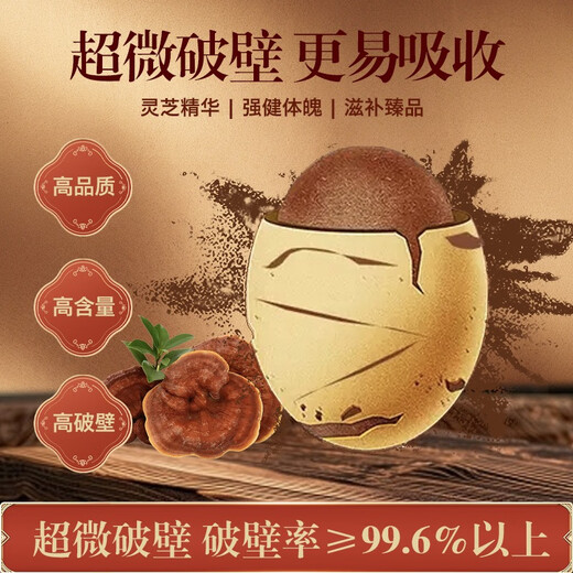 馨草纲目东北长白山增强免疫力有机破壁灵芝孢子粉头道粉仿野生药厂产90克 2盒180克(2个月)