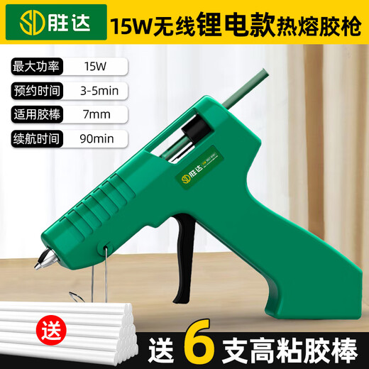 Shengda hot melt glue gun wireless children's handmade household rechargeable lithium electric hot melt gun glue strip small hot melt glue stick