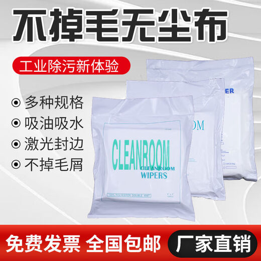 手机屏幕擦拭布无尘布超细纤维工业UV喷头喷绘机镜头除尘不掉毛 5009 加厚超精细 100片9寸