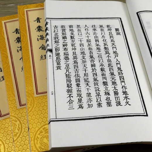【包邮】 青囊海角经（一函四册）定价680