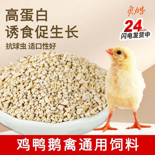 Chick feed open feed, chicks, rutin, chicken, medium and large chicken, quail, chicken, duck and goose special high-nutrition manufacturer's feed, medium and large chicken after 60 days, buy 20, get 20, get 40Jin Jin is equal to 0.5kg