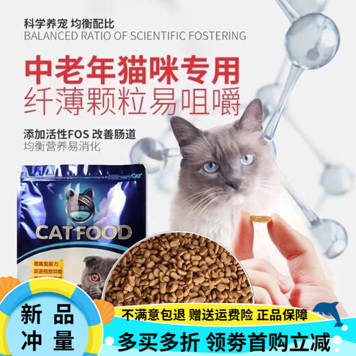 OIMGCATFOOD middle-aged and elderly cat food for senior cats aged 7 and above 15 years old, special for 12-year-old soft senior cats, 10-year-old senior cats, special cat food for senior cats 2.5kg