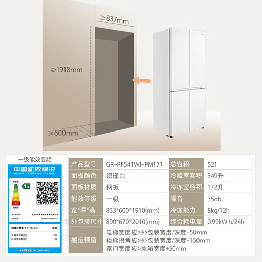 TOSHIBA White Pearl 521L cross-door refrigerator 541 ultra-thin zero embedded large capacity first-class energy efficiency household frost-free GR-RF541WI-PM171 national subsidy