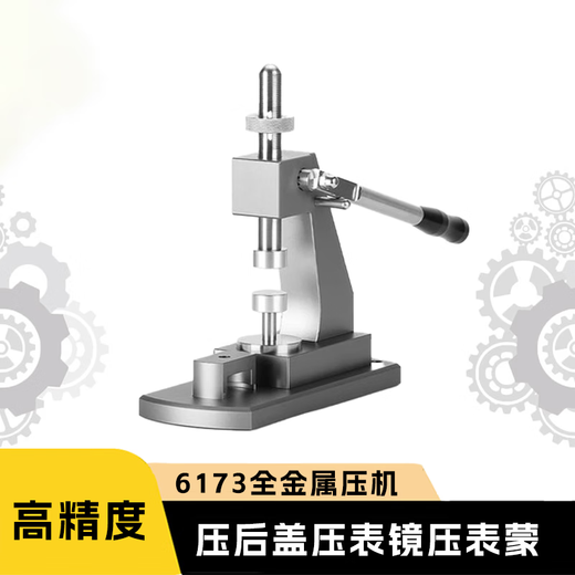 修表工具6173压盖器器压表前盖压手表后盖压机压盖机大力士高精度 灰色压盖机