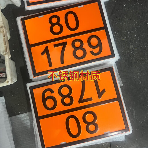 
Dangerous goods rectangular signboard 2025 New National Standard Road Transportation Dangerous Goods Oil Tank Truck Signboard Diamond 90/3291 Waste