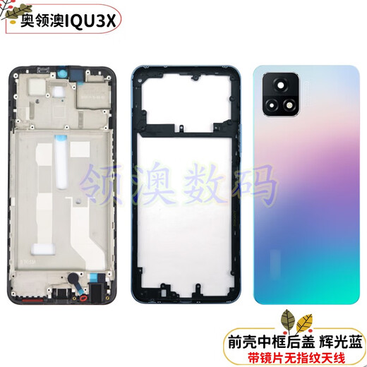 Zhisong shell is suitable for IQOOU3X back cover mobile phone battery cover u3x mid-frame frame front shell rear shell IQU3X front shell frame back cover glow blue with sky shell