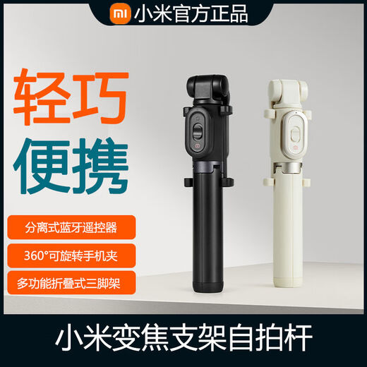 小米变焦支架自拍杆原装正品手机直播支架三脚架三角蓝牙遥控无线 小米变焦自拍杆(黑色)