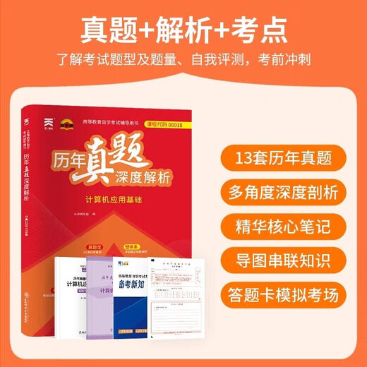 自营图书高效提分秘籍自考教材历年真题深度解析马克思15040 15041 15042 15043 1 15042思修 教材历年真题深度解