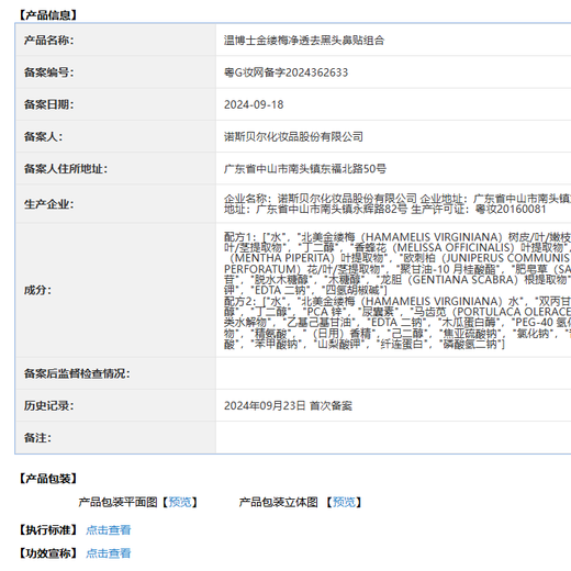 Dr. Wen's Blackhead Remover Nose Patch 10 Sets 20 Blackhead Patch Cleaning Magic Extract Liquid Strawberry Nose Shrink Pores for Men and Women