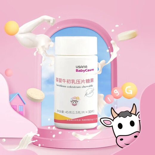 葆婴国产葆婴USANA/优莎娜牛初乳压片糖果优莎纳儿童初乳片官网正品 牛初乳压片糖果（30片/瓶）