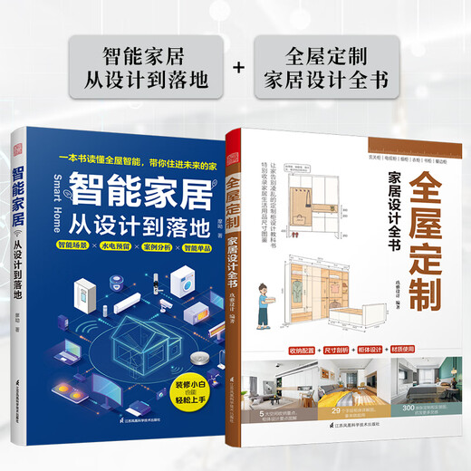 Official Genuine Smart Home From Design to Implementation Moyo Xiaomi Smart Home Recommendation Officer Whole House Intelligence Smart Home Water and Electricity Reserve Smart Scenario Single Product Recommendation (2 volumes in total) Smart Home + Whole House Customized Home Design Complete Book