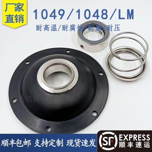 科至途1049/1048/LM-3540455055印染水洗机械密封件纺织厂染缸配件轴封 1048/1049/LM-35合金/碳化硅