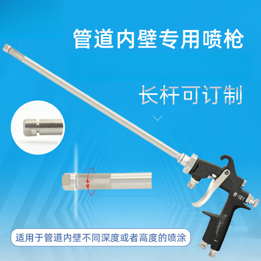 XMSJ内壁长杆喷枪LW-101加长杆油漆管道气动喷漆枪涂料 W-12250杆长2.5米 内壁全喷 360