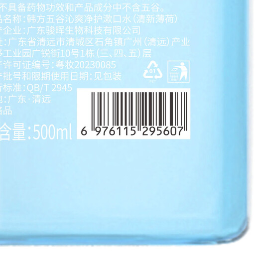 韩方五谷漱口水减菌味清新口气深层清洁口臭持久消痛止肿龈便携男女500mL