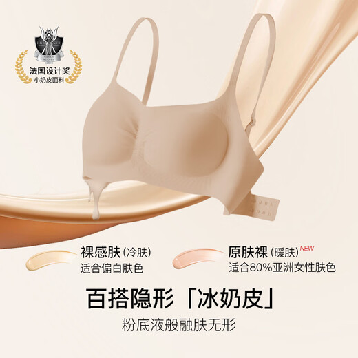 ubras无尺码小奶皮轻褶文胸罩隐形无痕内衣女粉底液隐形肤背勾