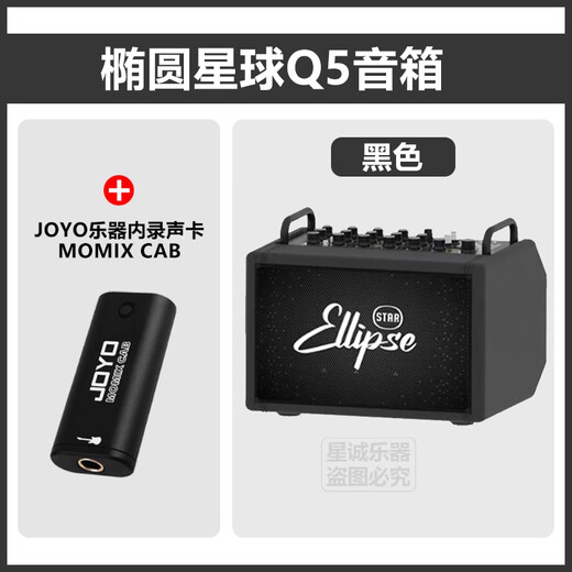 Elliptical Planet Elliptical Planet Q3 Portable Outdoor Charging Blowpipe Saxophone Acoustic Guitar Playing and Singing Bluetooth Live Singing Speaker Elliptical Planet Q5 Black + Internal Recording Sound Card