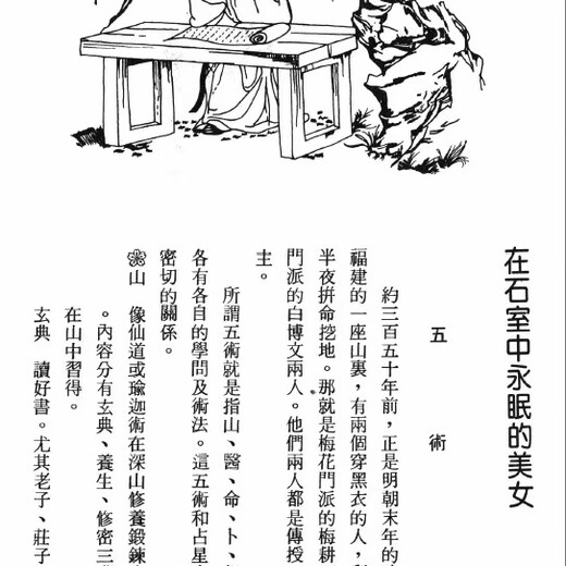 <Ilustración del lenguaje sencillo Último ziwei doushu> Página 834