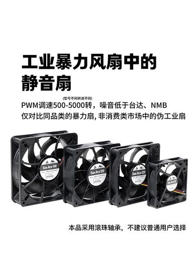 SANYO全新SanAce三洋(山洋)9RA系列9S工业暴力风扇PWM调速891412cm 9RA 9RA系列-12038风扇