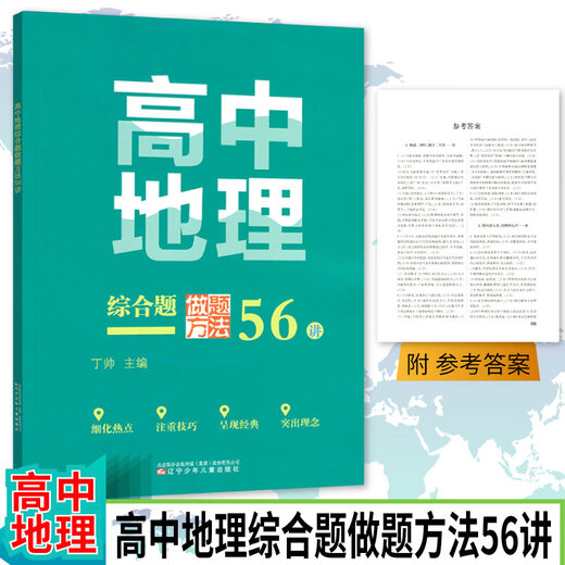 678 Studio de géographie - Rédacteur en chef de Ding Shuai High School Geography Micro Sélection spéciale 100 Questions complètes Méthodes pour des questions complètes 56 CONCÉRENCES ETTAGE CORE ETROCALIT