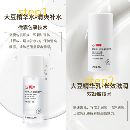 Ke'an Huaxi Bio Soybean High Moisturizing Essence Water for Men's Toner Hydrating Moisturizing Soothing Water Condensation Aftershave Water Soybean High Moisturizing Essence Water 100ml